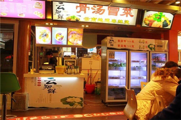 云知鮮骨湯冒菜