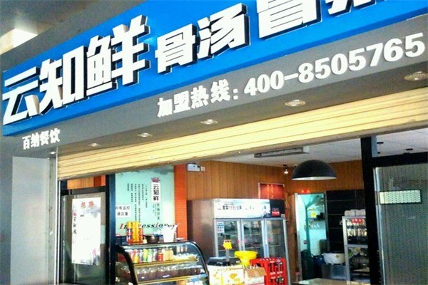 云知鮮骨湯冒菜