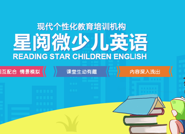 星閱微少兒英語