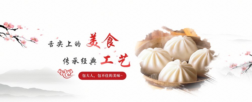 德裕村包子