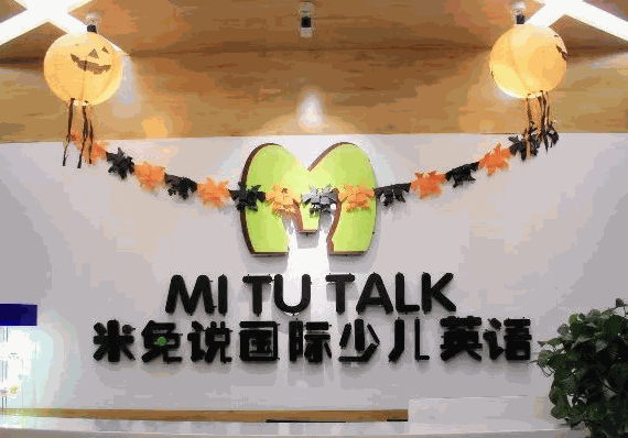 米兔說國際少兒英語