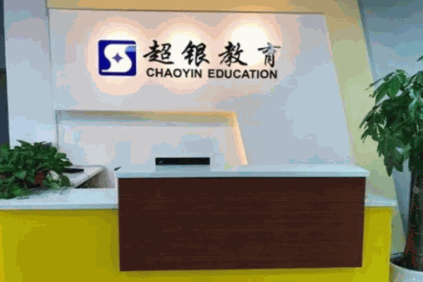 超銀教育