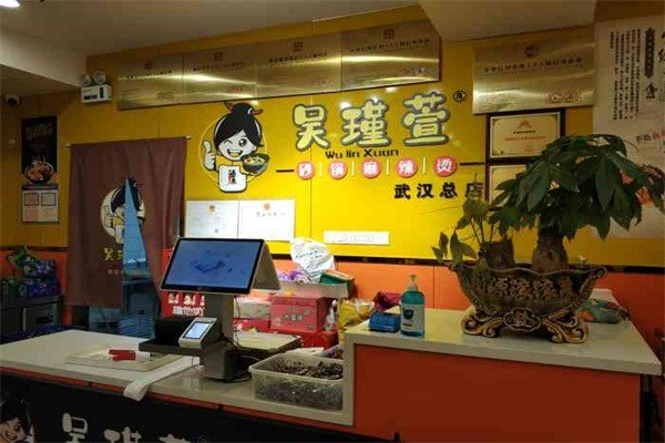 吳瑾萱砂鍋麻辣燙