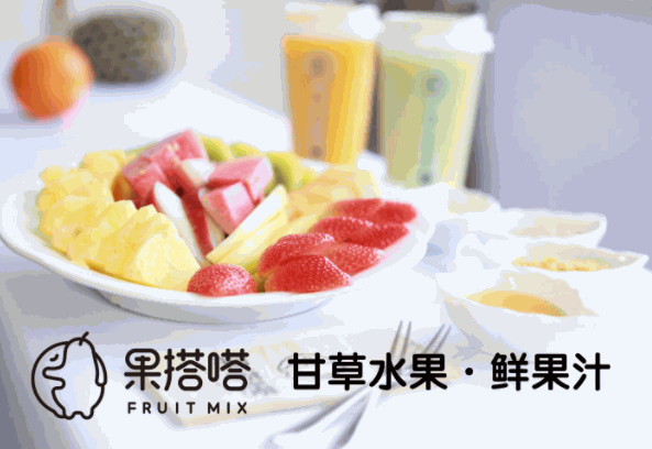 果搭嗒甘草水果店