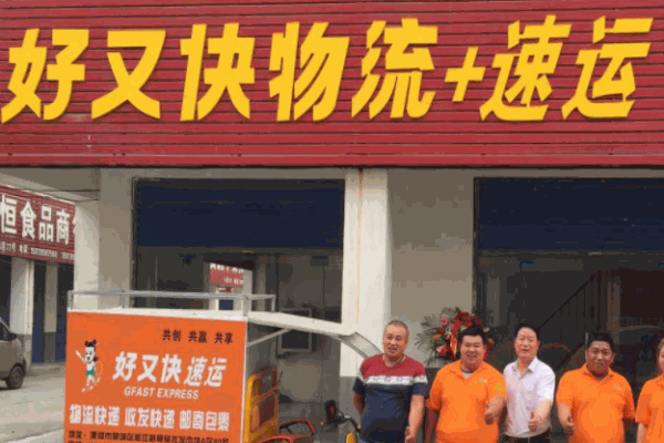 好又快物流