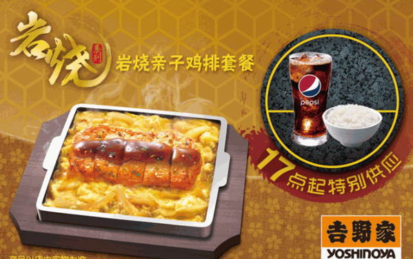 吉野家的雞排