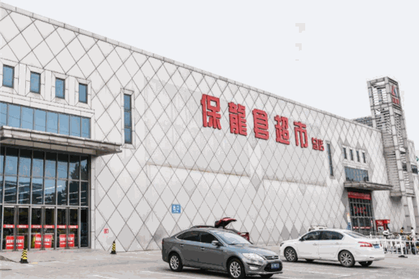 保龍倉(cāng)超市
