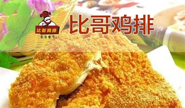 比歌雞排