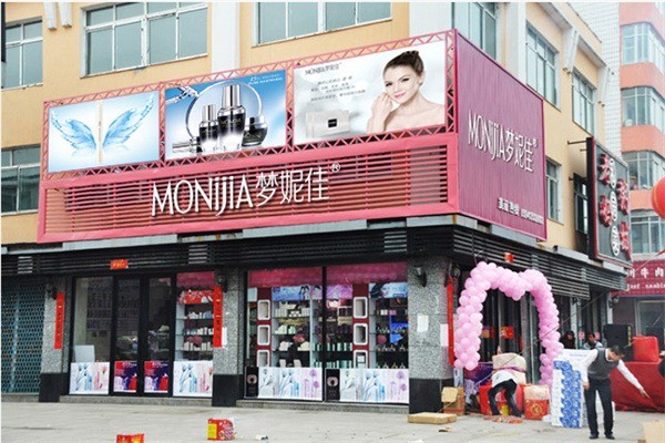 夢妮佳護(hù)膚超市