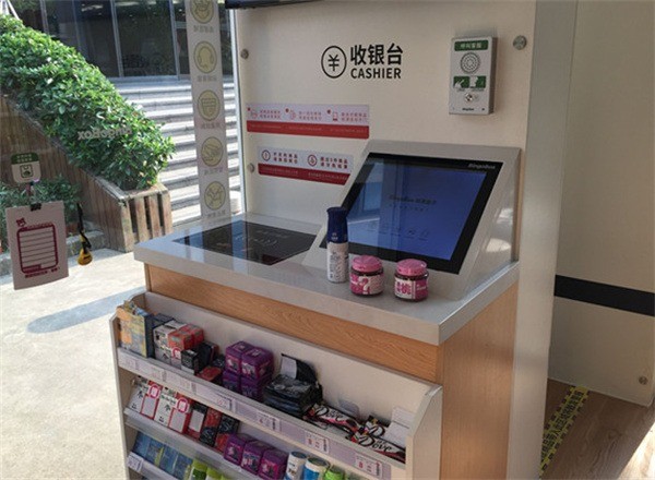 24愛購智能便利店