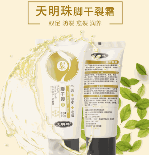 天明珠皮膚護理