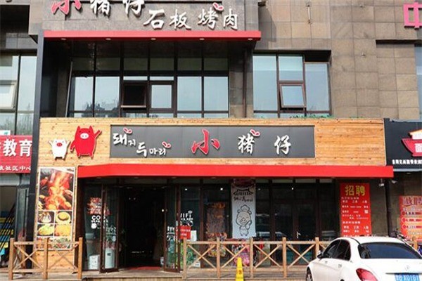 小豬仔石板烤肉