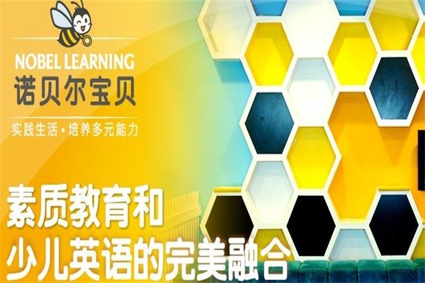 諾貝爾寶貝少兒英語