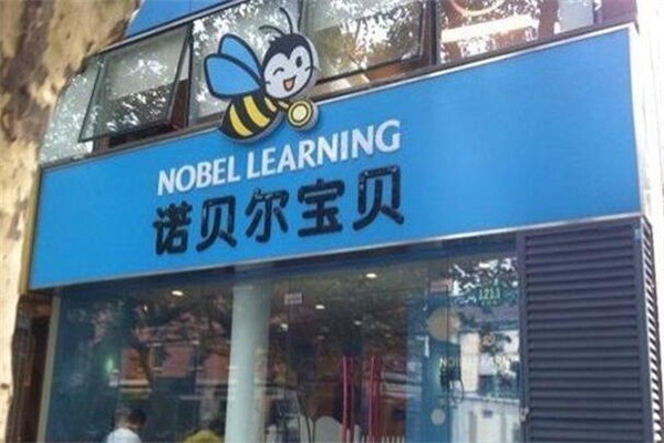 諾貝爾寶貝少兒英語