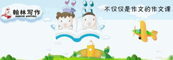 翰林寫作培訓(xùn)
