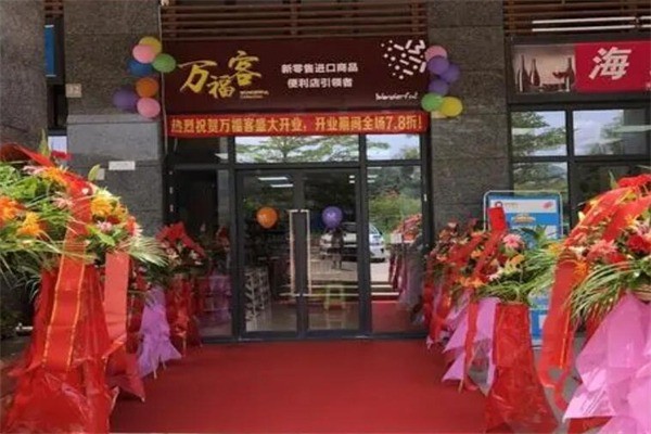 萬?？? /></p><p><strong>品牌文化：</strong></p><p>企業(yè)使命(Mission)</p><p>共建全球新零售服務生態(tài)鏈</p><p>愿景 (Vision)</p><p>新零售創(chuàng)造財富新時代</p><p>定位(Position)</p><p>優(yōu)質(zhì)生活創(chuàng)造者</p><p>品牌形象(Brand Image)</p><p>青春、國際化、輕松、包容及多樣性</p><p><img src=