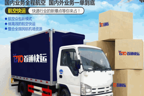 首通快運