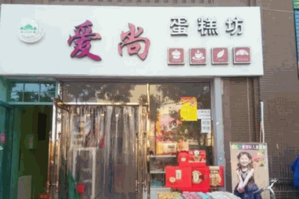 愛(ài)尚生日蛋糕