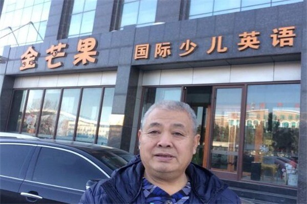 金芒果國(guó)際少兒英語