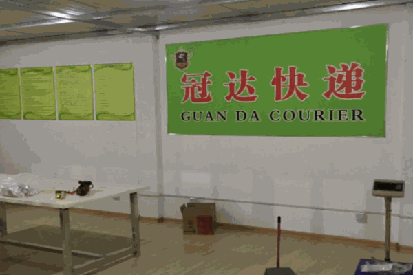 冠達(dá)快遞
