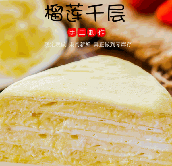 品之味榴蓮千層蛋糕