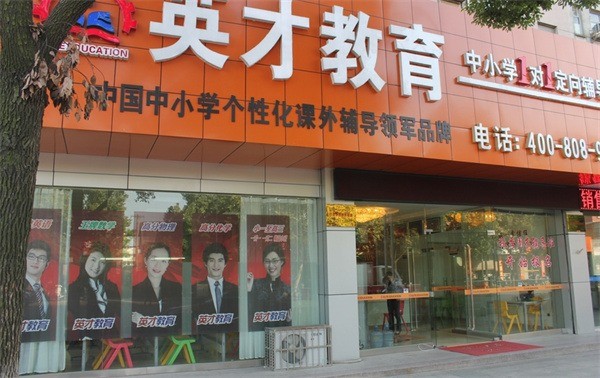 英才聯(lián)盟教育