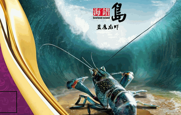 海錯島藍魔龍蝦