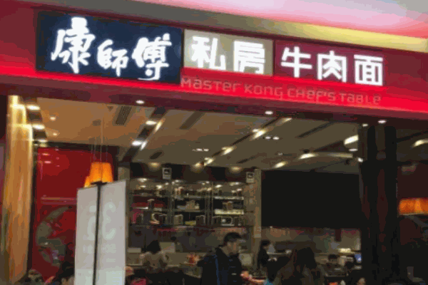 康師傅私房牛肉面