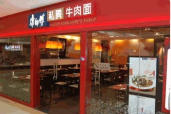 康師傅私房牛肉面