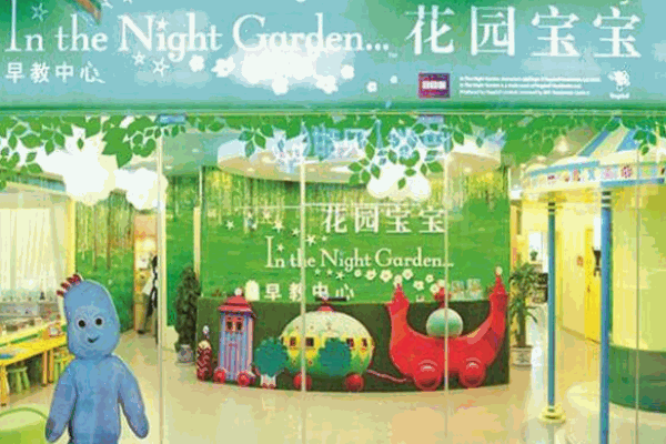 花園寶寶