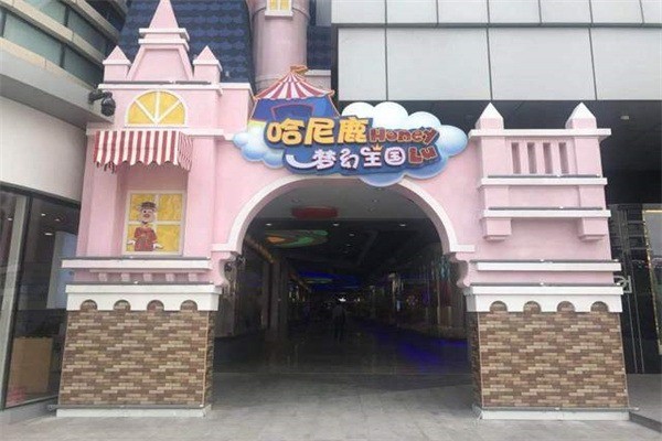 哈尼鹿兒童王國