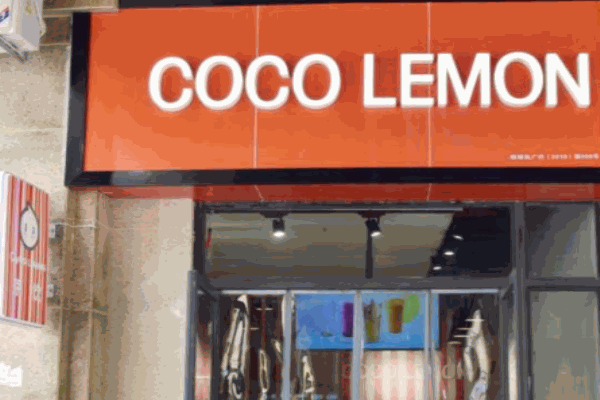 cocolemon奶茶