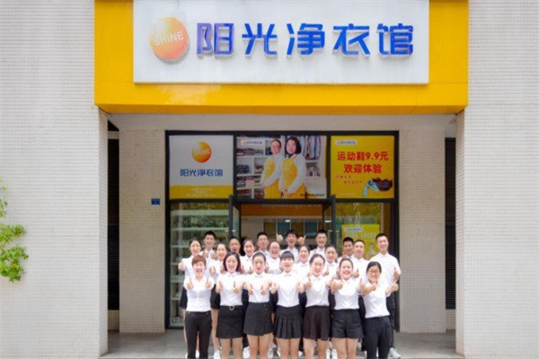 陽光凈衣館