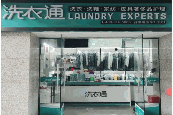 洗衣通洗護生活館
