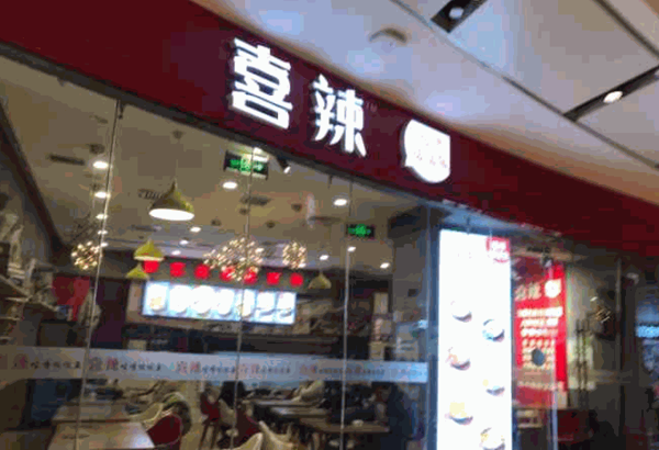 喜辣咕嚕啵啵魚