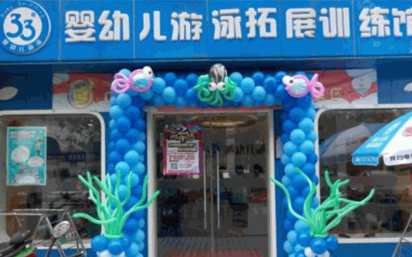 33度嬰幼兒游泳館