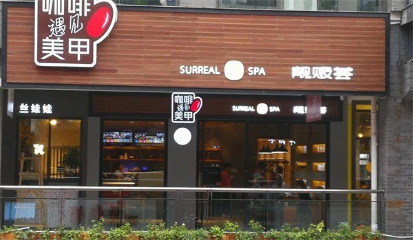 靚販薈咖啡遇見美甲