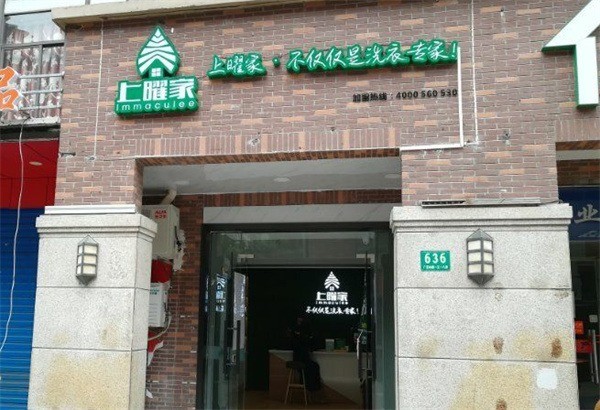 上曜家洗衣奢侈品護(hù)理