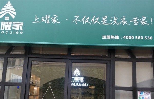 上曜家洗衣奢侈品護(hù)理