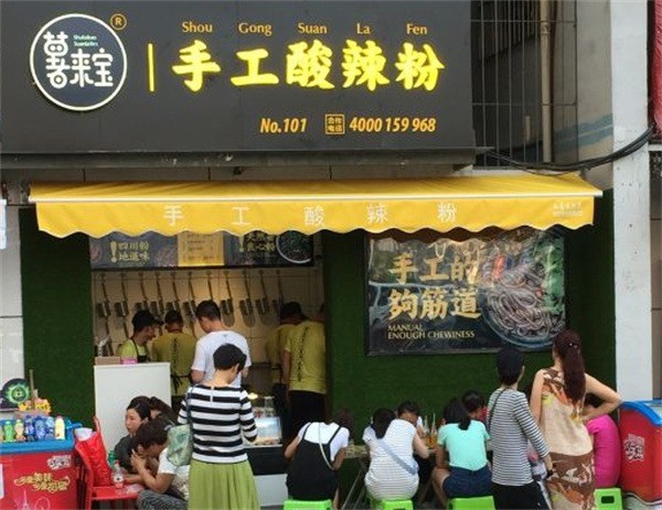 薯來(lái)寶酸辣粉