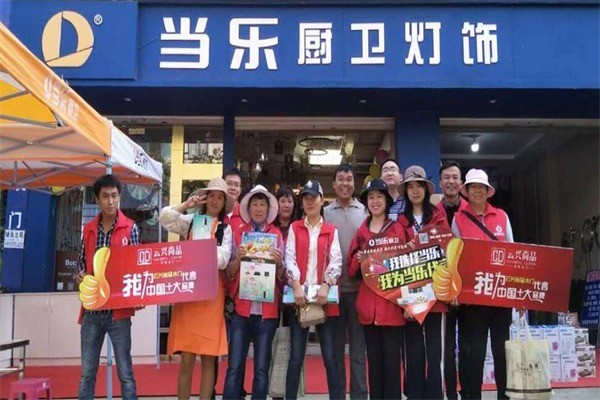 當(dāng)樂(lè)廚衛(wèi)