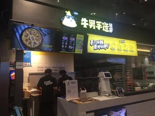 極致牛男手造披薩