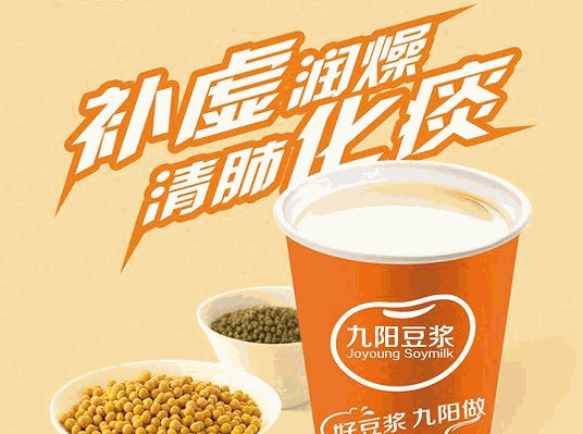 九陽現磨豆?jié){