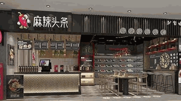 麻辣頭條麻辣燙