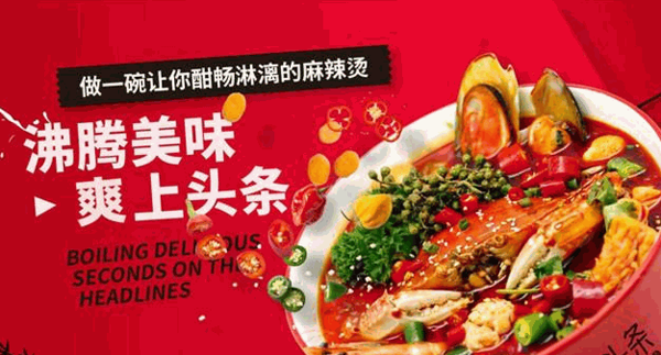 麻辣頭條麻辣燙