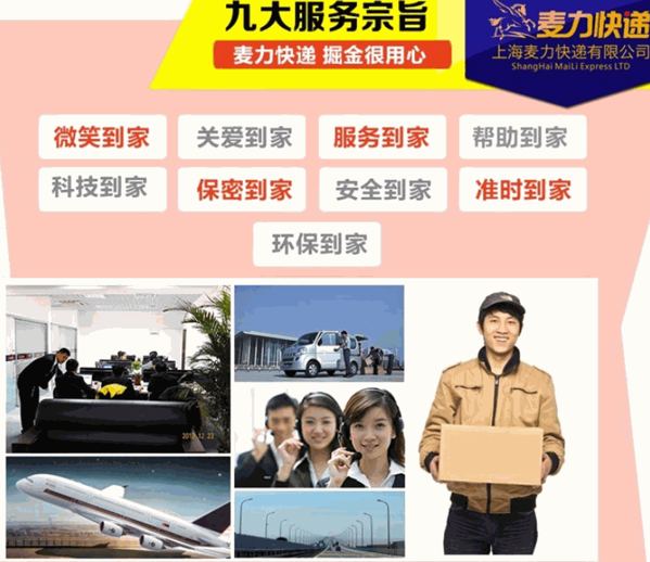 麥力快遞