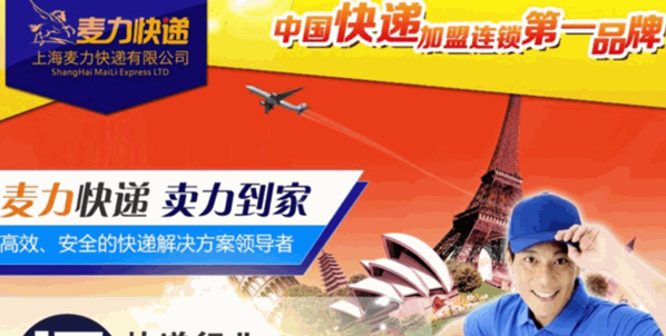 麥力快遞