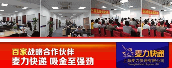 麥力快遞