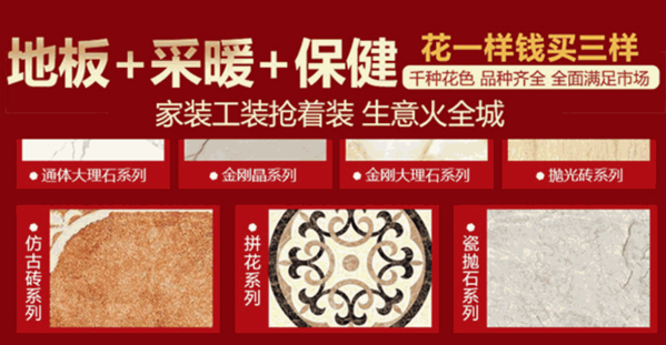 歡瑪智能速熱地磚