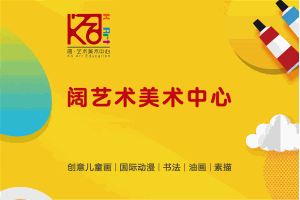 闊藝術美術中心